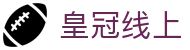 皇冠线上 - (中国)崇左皇冠线上科技股份有限公司欢迎您